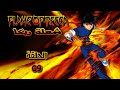    flame of recca  9 
