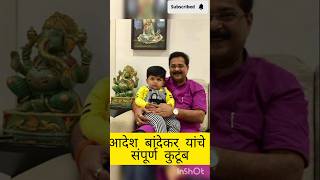 अभनत आदश बदकर यच सपरण कटब Tar Mag News Bandekar