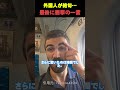 【海外の反応】「これが本当に電車なの!?」初めて新幹線に乗った外国人が絶句…
