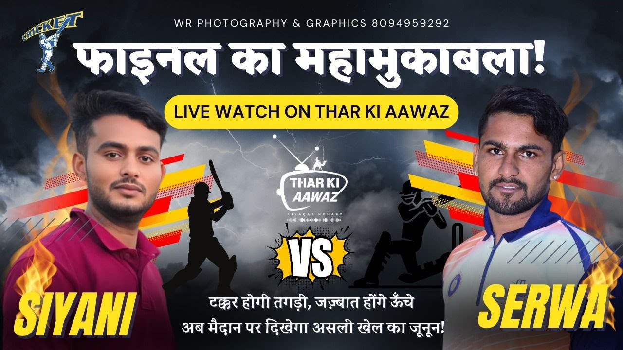 BPL 6  Dsk सेड़वा vs सियानी सुपर स्टार  