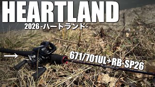 ハートランドリベラリスト671/701UL+RB-SP26のファーストインプレッション…高弾性フルソリッドの世界観…