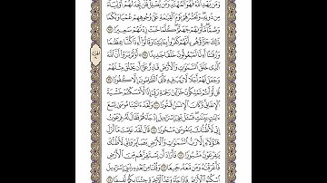 الوجه 292 من القرآن مكرر ١٠ مرات مع الآيات | سورة الإسراء | الشيخ خليفة الطنيجي