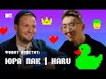 HARU настоящий КОРЕЕЦ?! Разоблачение Юры Пака! // MTV Фанат Ответит