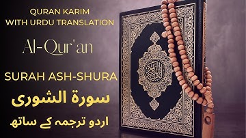 42 - Surah Ash-Shura ( Consultation ) سورة الشورى || ISLAM TV