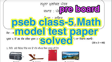 pseb class-5 Math pre board sample paper solved 2023
