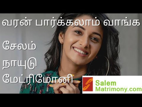 Salem Naidu Matrimony | சேலம் நாயுடு மேட்ரிமோனி | Salem Naidu Brides, Grooms