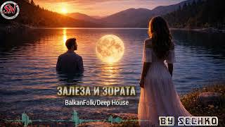 Залеза И Зората Камелия Duet Balkanfolk Deep House Remix