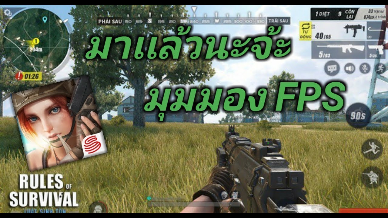 Rules of Survival มีโหมดมุมมอง FPS เล่นได้จริง 💯 - YouTube