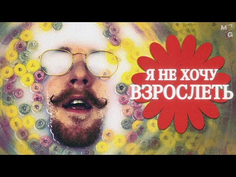 Видео: Что значит быть фруктовым?