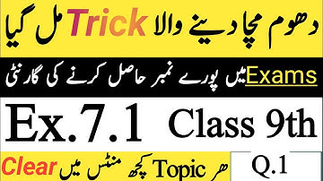 Exercise 7.1 | Exercise 7.1 Chapter 7 | Part 1 | Exercise 7.1 Q1| 9Th Class Math Science Group Notes