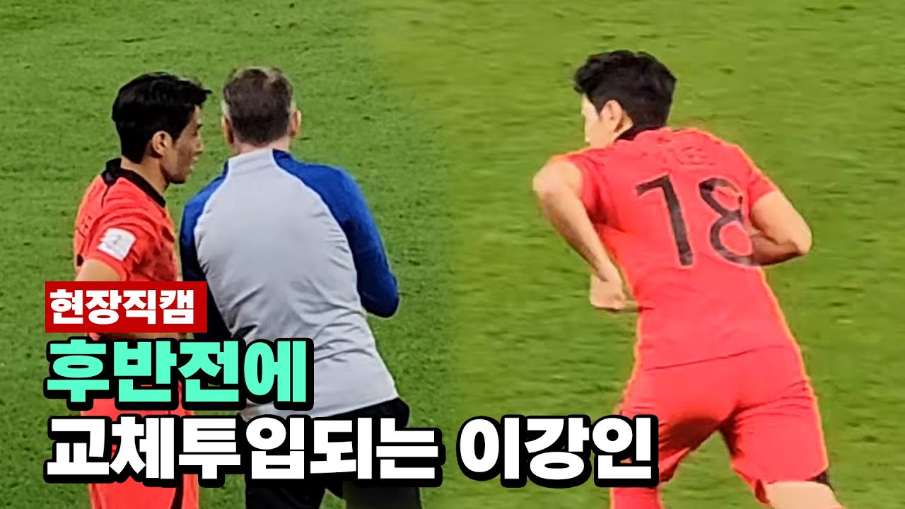 가나전 교체투입되는 이강인 - 카타르월드컵 221128⎥내일의행복