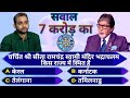 Kbc most important question  kbc question with answer  kbc current affairs  gk question answer