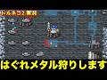 はぐれメタル祭りします【トルネコ2 実況093】