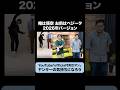 【2026年ver. 】俺は悟空 お前はベジータ #令和ロマン