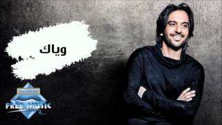 Bahaa Sultan - Wayyak (Audio) | بهاء سلطان - وياك