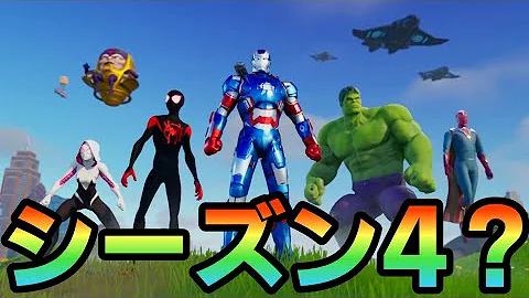シーズン4のヤバすぎるリーク情報13選 フォートナイト シーズン4のヤバすぎるリーク情報13選 フォートナイト