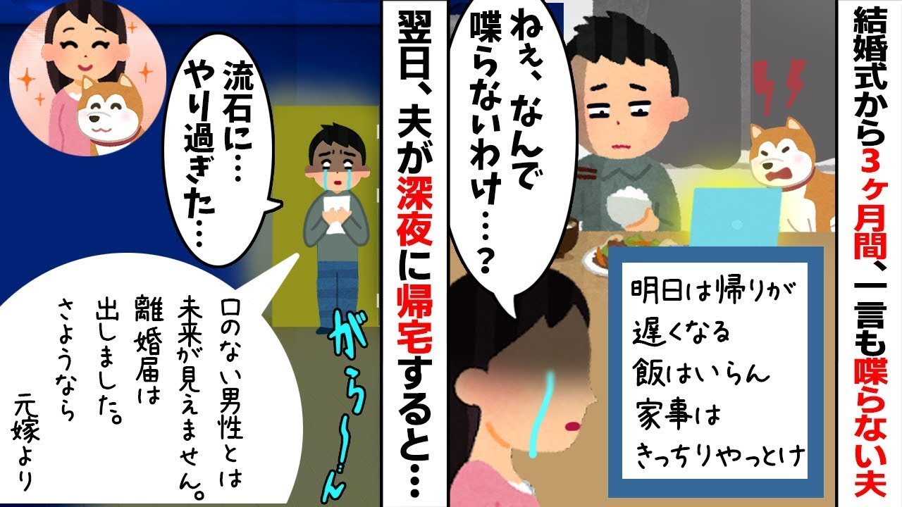結婚翌日から3ヶ月無視する夫「・・・」ホワイトボードで会話するクズ夫を見捨てた結果w 夫が絶望の【修羅場】へw【スカッとする話】【因果応報】w【2ch修羅場スレ・ゆっくり解説】