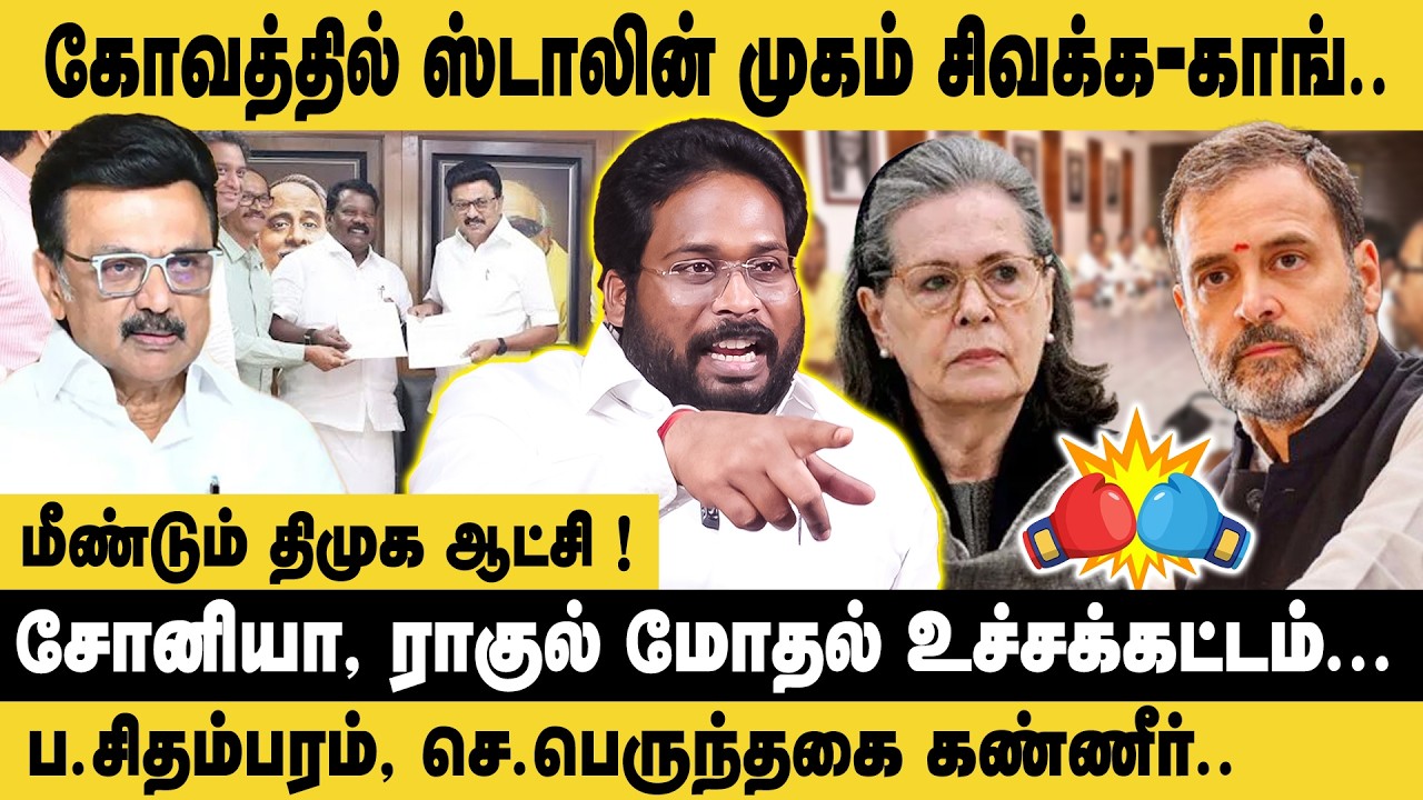 கோவத்தில் ஸ்டாலின் முகம் சிவக்க-காங்.. | Trichy Surya Interview about DMK - Congress Alliance