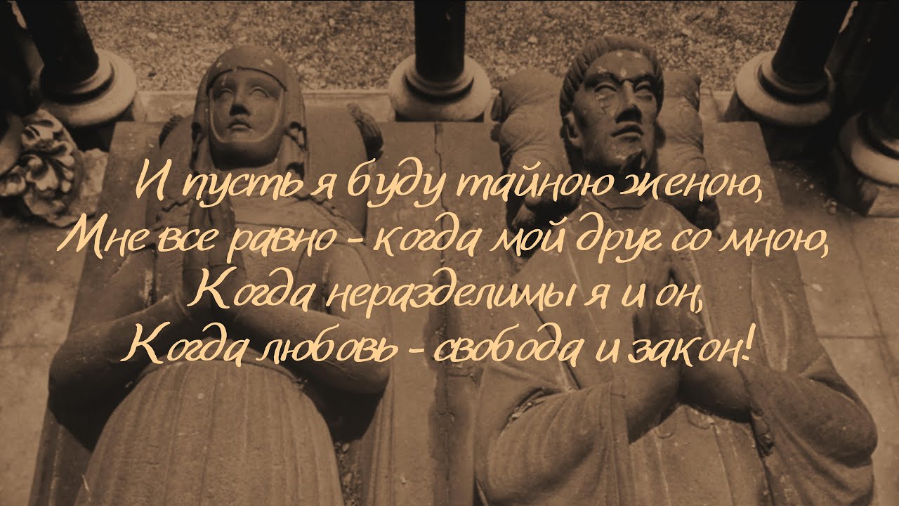 О, это счастье! Поэма Александра Поупа «Элоиза Абеляру» Читает Виктория Сергиенко