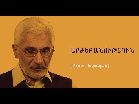 Video: Արժեքների տեսություն. Աքսիոլոգիա - արժեքների բնույթի փիլիսոփայական ուսմունք