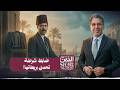 حافظ دنيا ضابط شرطة يهزم بريطانيا ويصبح ملك ا على فارسكور