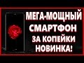 МОЩНЫЙ НЕ ДОРОГОЙ СМАРТФОН ИЗ КИТАЯ Umi Z Helio X27 НОВИНКА 2017,БЮДЖЕТНЫЙ ТЕЛЕФОН,УБИЙЦА ФЛАГМАНОВ