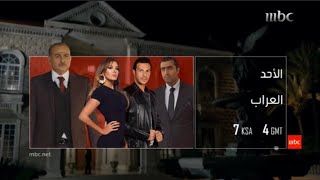 برومو مسلسل العراب على قناة mbc1 2016