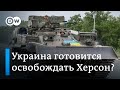 Приказ Зеленского о деоккупации юга Украины: реально ли ВСУ готовят контрнаступление на Херсон?