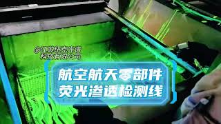 Fully Automatic Fluorescent Penetrant Inspection Line For Aerospace Components