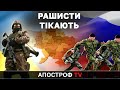 РОСІЙСЬКІ ВІЙСЬКОВІ ВЖЕ ЇДЯТЬ СОБАК, їжі немає – вони тікають з мокрими штанами / Бобиренко