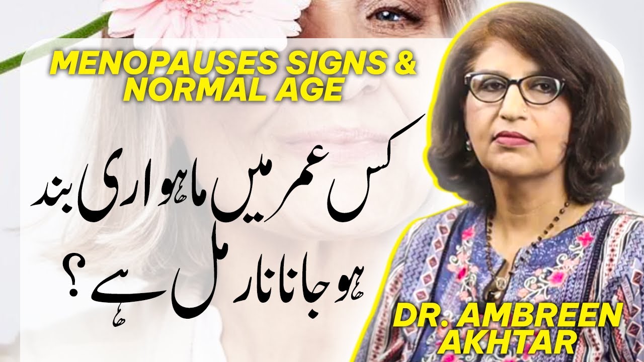 Menopause Kab Hota Ha? Causes, Symptoms & Treatment! Explained By | Dr. Ambreen Gynecologist