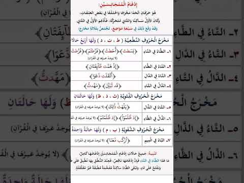 ادغام المتجانسبن