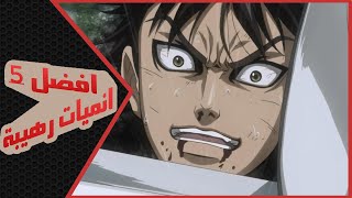 افضل 5 انميات رهيبة | توب انمي