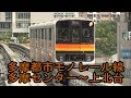 【全区間前面展望】多摩都市モノレール線 多摩センター～上北台 Tama Toshi Monorail…