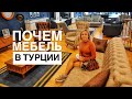 Обставляем квартиру. Жизнь в Турции. Переезд в Турцию. Анталия 2021. Недвижимость в Турции