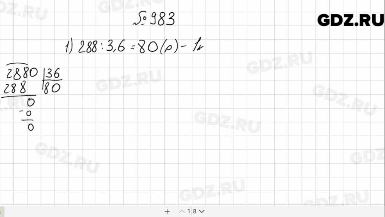 Математика 5 класс мерзляков номер 983. Математика пятый класс Автор Мерзляк номер 983. Математика 5 класс Мерзляк страница 243 номер 983. Учебник по математике 5 класс Мерзляк номер 983.