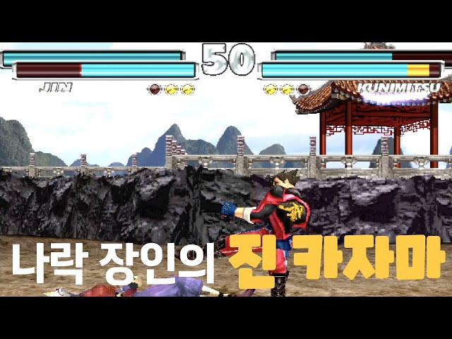 [철권넷플] GG vs 삼보 폴 class=