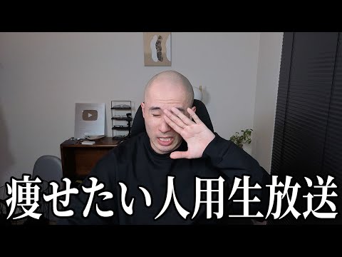 【質問回答】食事を減らしても痩せなかったのはカロリーが低すぎたことが原因？ほか