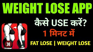 Lose weight app kaise use kare || how to use lose weight app || RajanMonitor screenshot 2