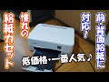 長年使ってきたHP複合機から機種変！初PIXUSの感想「CANON PIXUS TS5430」