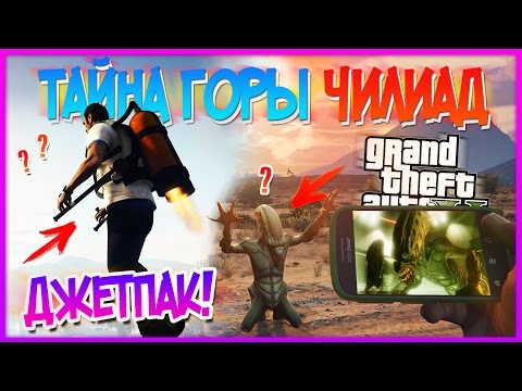 Видео: GTA 5: ТЕНЬ ДЖЕТПАКА НАЙДЕНА в СЕНДИ ШОРС! Ура! НОВАЯ ПАСХАЛКА от РОКСТАР! #ПришельцыПовсюду