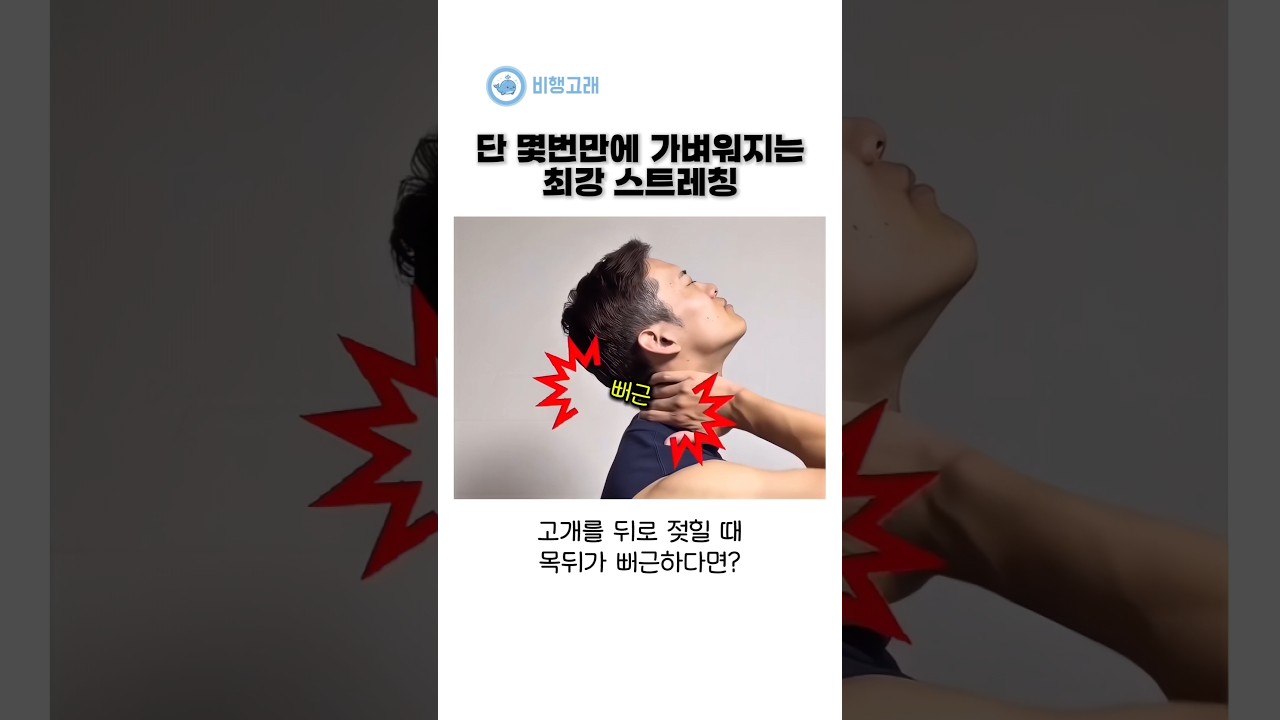 목이 뻣뻣할때 수건 하나면 되는 이유