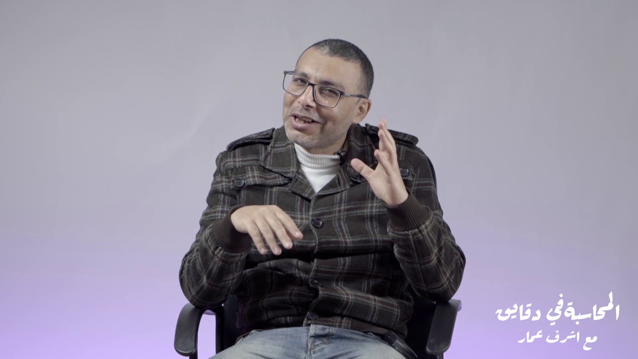 عزيزي المحاسب || مين انكل شامل دة ؟! || قائمة الدخل الشامل