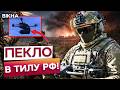ОКУПАНТИ в ПАНІЦІ! 48 бригада перетворила ТИЛ РФ на ЦВИНТАР! Логістика та СКЛАДИ у ВОГНІ!