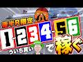 ういち買いで後半レースだけ賭ければいいバイトになる！？【ボートアルバイターシト君】
