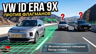 НЕМЕЦКИЙ "ЛИСЯН"?! Сравнение с Lixiang L9 и Nio ES8. Кто ЛУЧШИЙ?