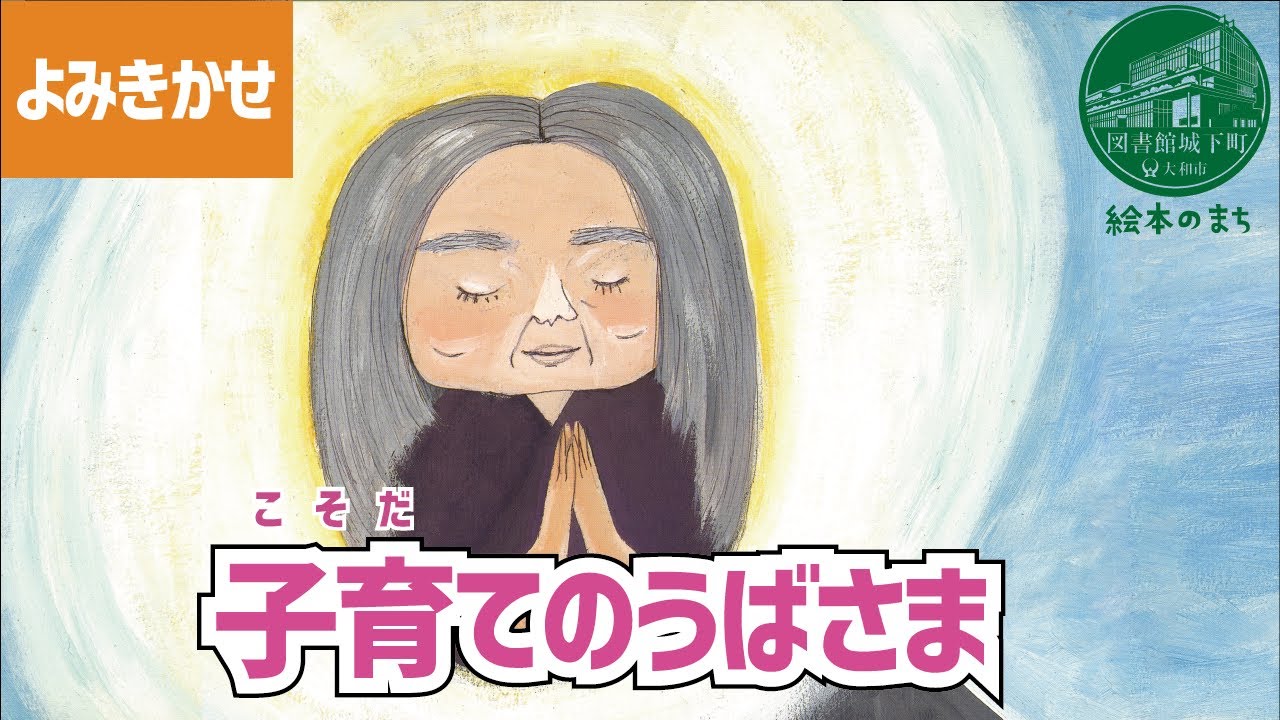 子どもに聞かせる日本の民話 Amazon.co.jp: 子どもに聞かせる日本の民話 : 大川 悦生: 本