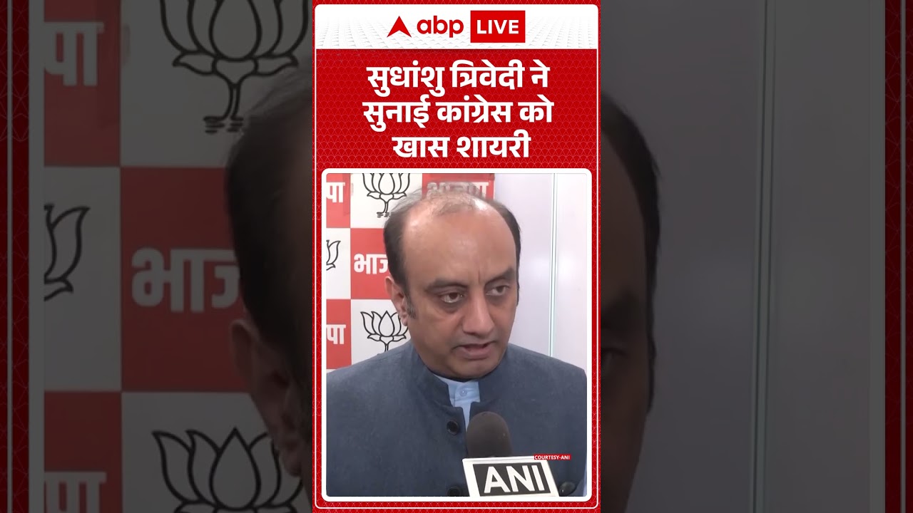 Bihar Election Result : Sudhanshu Trivedi  ने सुनाई Congress को खास शायरी | Rahul Gandhi |