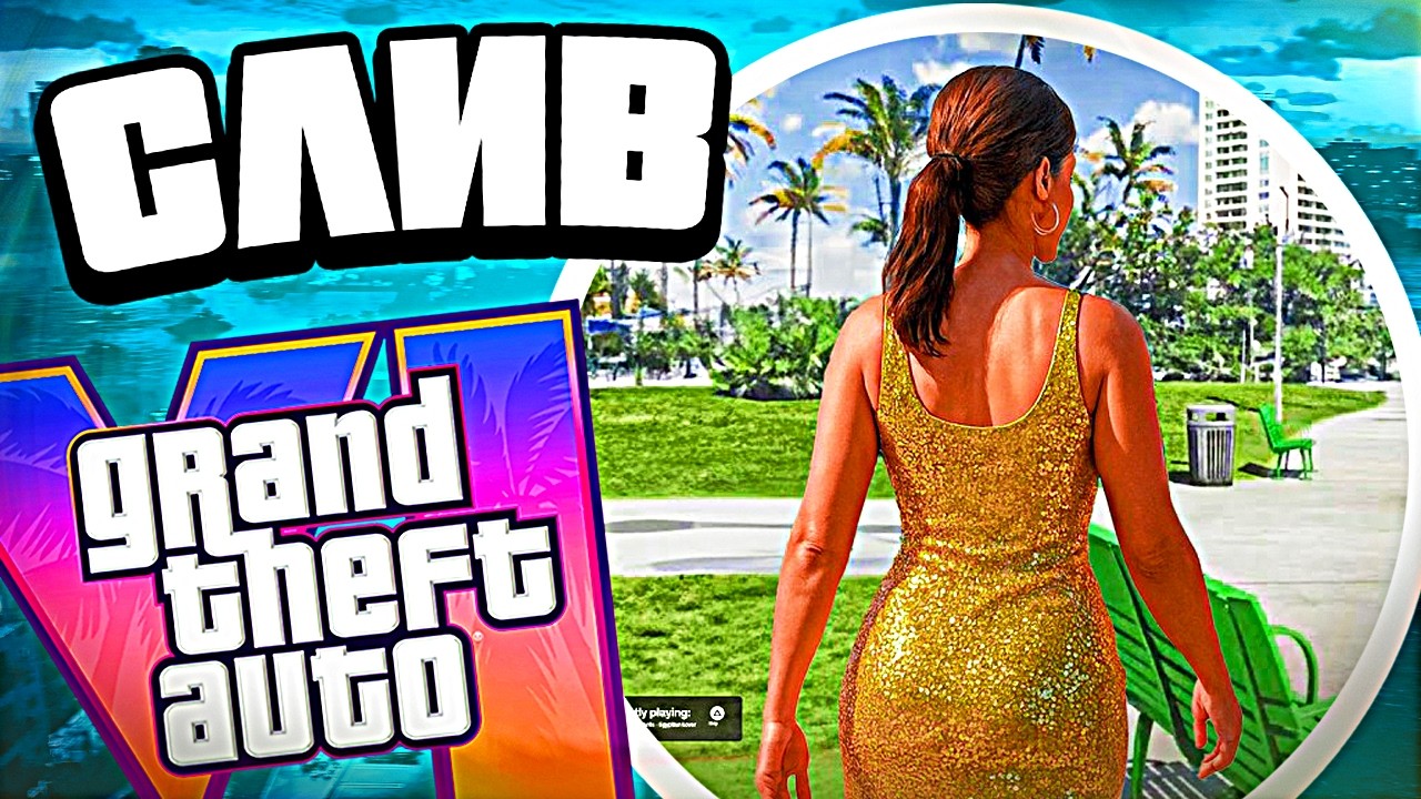 Новый СЛИВ ГЕЙМПЛЕЯ GTA 6 — полный анализ утечки ГТА 6