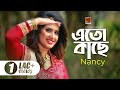 Eto Kache | Nancy | New Bangla Song 2019 | Official Lyrical Video | ☢ EXCLUSIVE ☢